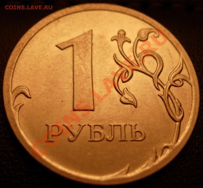 1 руб. 2010 М вар. Г (шлиф. рев. №1,2) + Д до 21.00 26.02.12 - DSCN9507