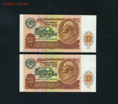 10 руб 1991 года .ГЧ. Последняя серия выпуска 2шт. до 22.10 - scan307