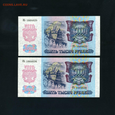 5000 руб 1992 года UNC.ИЬ.Последняя серия вып.2шт. до 22.10 - scan309