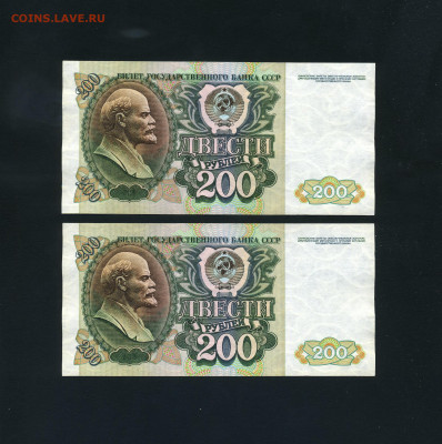200 рублей 1992 года .ГО. Последняя серия вып. 2шт. до 22.10 - scan314