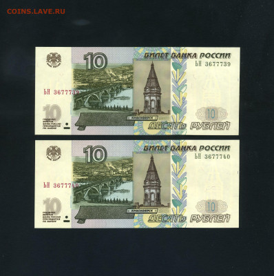 10 руб 2004 года UNC ЬН Последняя серия 3 вып. 2шт. до 22.10 - scan311