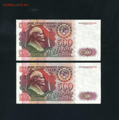 500 рублей 1992 года. ВМ . 2 №№ подряд. до 22.10.2025г. - scan316
