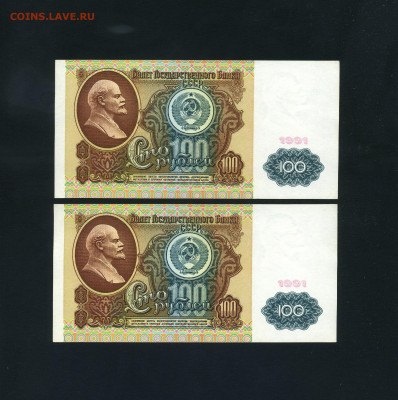 100 рублей 1991 года. ЗЧ 1 выпуск. 2 №№ подряд.до 22.10.25 - scan318
