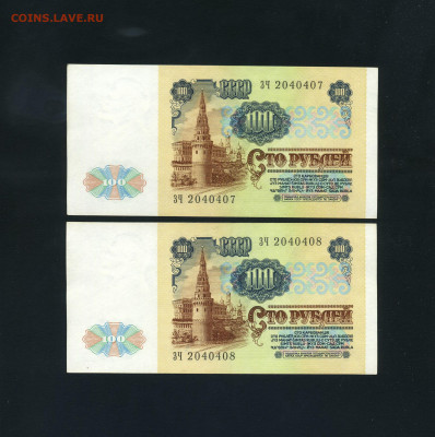 100 рублей 1991 года. ЗЧ 1 выпуск. 2 №№ подряд.до 22.10.25 - scan317