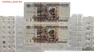 1000 рублей 1995 года UNC АГ 4 я серия вып. 2шт. до 22.10.25 - 20251020_155252