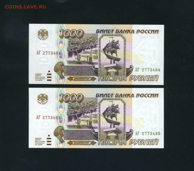1000 рублей 1995 года UNC АГ 4 я серия вып. 2шт. до 22.10.25 - scan321