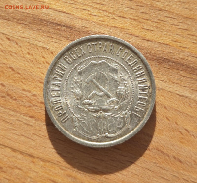 50 копеек 1922 пл - IMG_20251020_161823