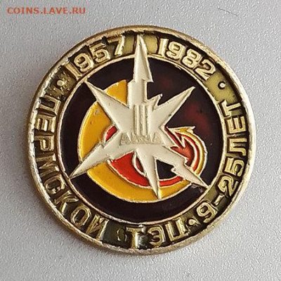 Пермской ТЭЦ-9 25 лет 1982 до 26.10. - значок_Пермская-ТЭЦ9-25лет
