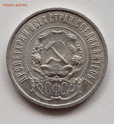 50 копеек 1922 ПЛ (2) до 23.10 - 20251018_153524