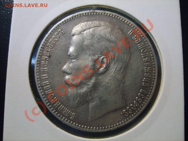 Промо. Благотворительный акцион. Рубль 1898 г. - S5002462