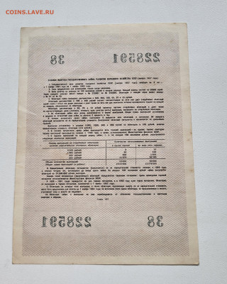 Облигация 1957г до 23.10 С РУБЛЯ - 20251018_153343