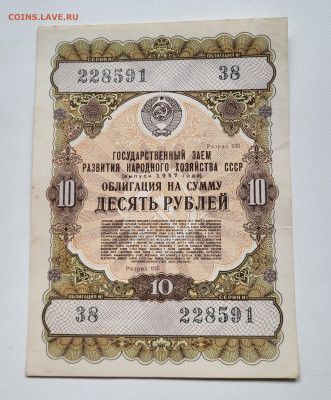 Облигация 1957г до 23.10 С РУБЛЯ - 20251018_153334
