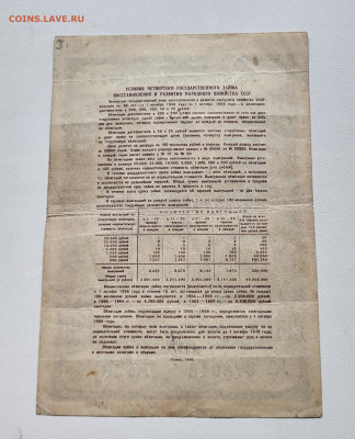Облигация 1949г до 23.10 С РУБЛЯ - 20251018_153228