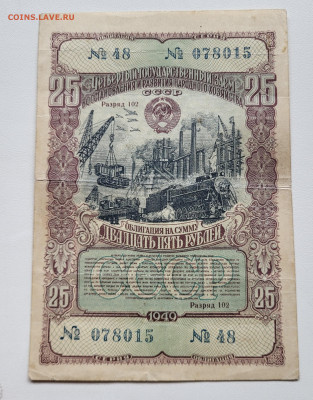Облигация 1949г до 23.10 С РУБЛЯ - 20251018_153220