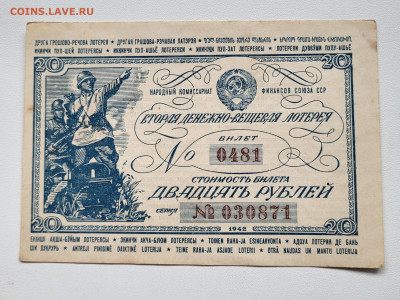 Билет 25р 1942г до 23.10 с РУБЛЯ - 20251018_153255