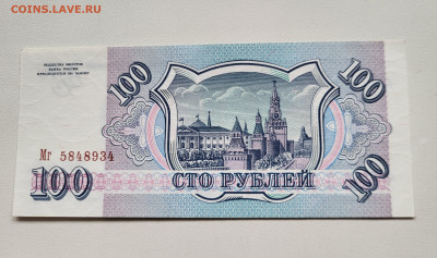100 рублей 1993 до 23.10 С РУБЛЯ - 20251018_152804