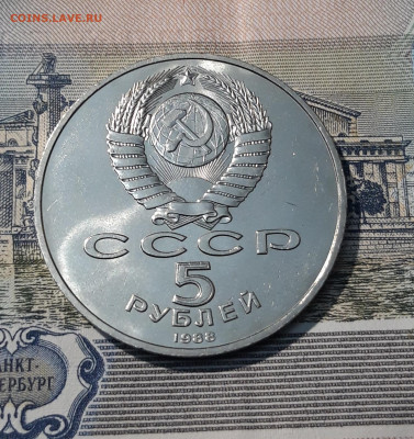 СССР 5 рублей 1988 года Софийский Собор До 26.10 - 20251009_230059