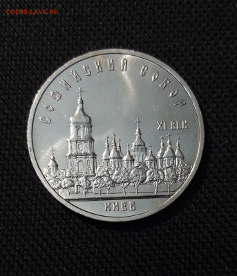 СССР 5 рублей 1988 года Софийский Собор До 26.10 - 20251009_225811