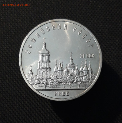 СССР 5 рублей 1988 года Софийский Собор До 26.10 - 20251009_225712