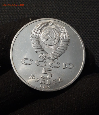 СССР 5 рублей 1989 года Собор Покрова на Рву До 26.10 - 20251009_230457