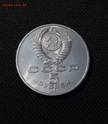 СССР 5 рублей 1989 года Собор Покрова на Рву До 26.10 - 20251009_230408