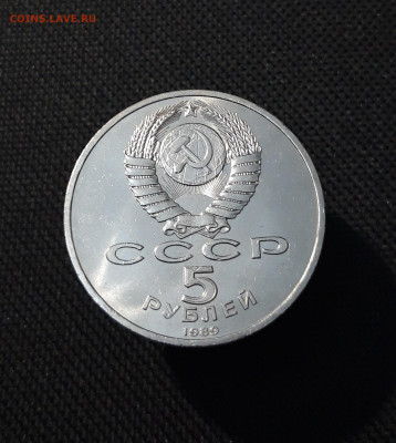 СССР 5 рублей 1989 года Собор Покрова на Рву До 26.10 - 20251009_230303