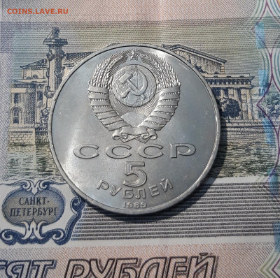 5 рублей 1989 года Благовещенский собор МОСКВА До 26.10 - 20251009_231106