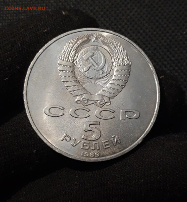 5 рублей 1989 года Благовещенский собор МОСКВА До 26.10 - 20251009_231023