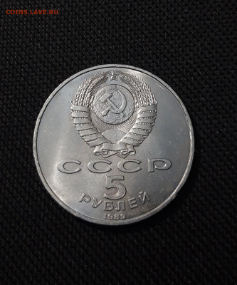 5 рублей 1989 года Благовещенский собор МОСКВА До 26.10 - 20251009_230935