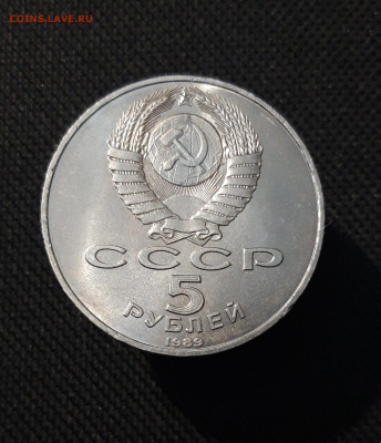 5 рублей 1989 года Благовещенский собор МОСКВА До 26.10 - 20251009_230821