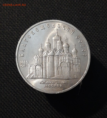 5 рублей 1989 года Благовещенский собор МОСКВА До 26.10 - 20251009_230754