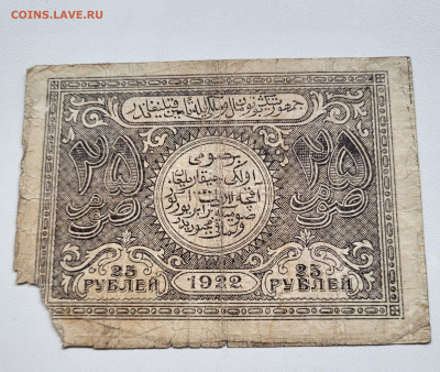 25 рублей 1922 Гражданка С РУБЛЯ до 23.10 - 20251018_151159