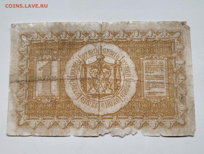1 рубль 1918 Сибирь до 23.10 с РУБЛЯ - 20251018_151133