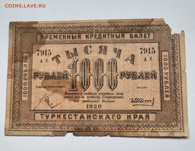 1000 рублей 1920 Туркестан до 23.10 С РУБЛЯ - 20251018_150931