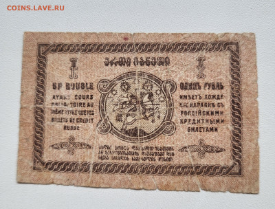 1 рубль 1919 Гражданка до 23.10 С РУБЛЯ - 20251018_150755