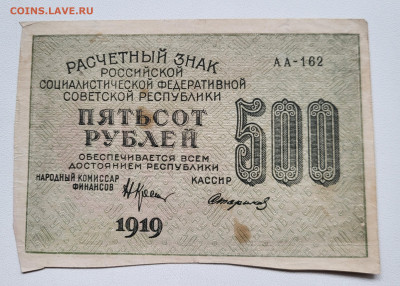 500 рублей 1919 до 23.10 С РУБЛя - 20251018_150628