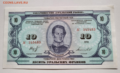 10 Уральских франков до 23.10 С РублЯ - 20251018_150314