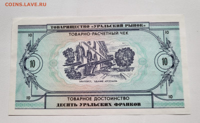 10 Уральских франков до 23.10 С РублЯ - 20251018_150323