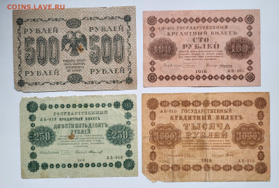 100, 250, 500, 1000р 1918г до 23.10 с 200 - 20251018_150110