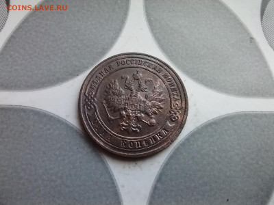 1 копейка 1901 до 23.10.2025 - 1901 (3)