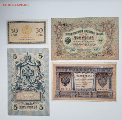 Лот царских бон (50к, 1,3,5 руб) до 23.10 с РУБЛЯ - 20251018_145107