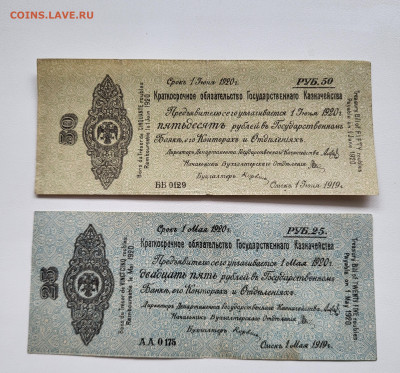 25р и 50р 1919г Омск с 200 до 23.10 - 20251018_143134