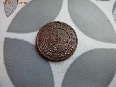 1 копейка 1874 ем до 23.0.2025 - 1874 (4)