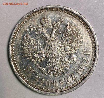 50 копеек 1912 года с гербами и прической - 6ed990a4-cb5e-4c93-9db6-f94ce71857f2