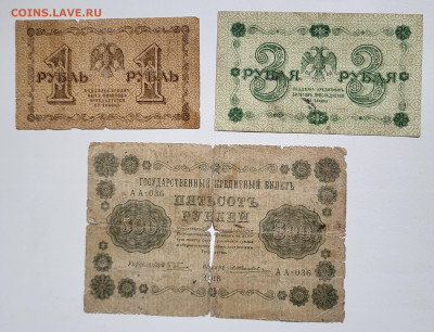 1, 3, 500 рублей 1918 С РУБЛЯ до 23.10 - 20251018_142638