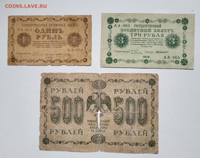 1, 3, 500 рублей 1918 С РУБЛЯ до 23.10 - 20251018_142620