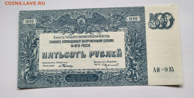 500 рублей 1920 ЮГ РОССИИ ХОРОШАЯ до 23.10 - 20251018_142954