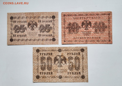 10, 25, 50 рублей 1918 ХОРОШИЕ до 23.10 - 20251018_142432