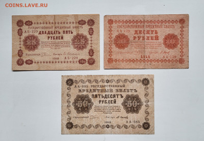 10, 25, 50 рублей 1918 ХОРОШИЕ до 23.10 - 20251018_142458