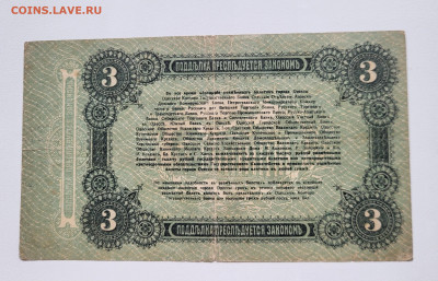 3 рубля 1917 ОДЕССА до 23.10 - 20251018_142936